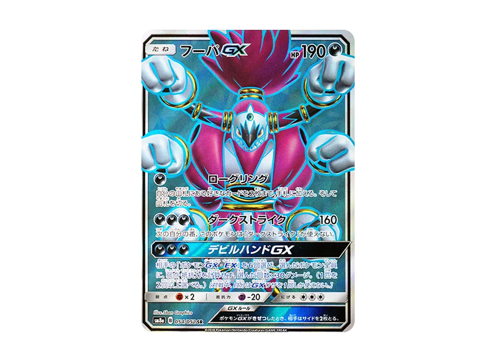 【Raw】 HoopaGX SR [SM8a 054/052](Enhanced Expansion Pack"Dark Order