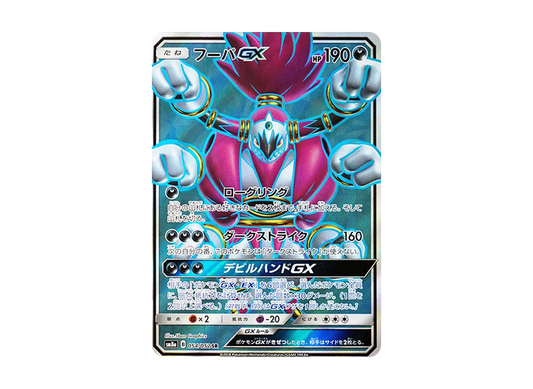 【Raw】 HoopaGX SR [SM8a 054/052](Enhanced Expansion Pack"Dark Order