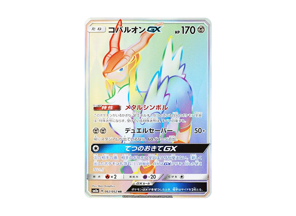 【PSA10】 Cobalion GX HR [SM8a 062/052] (Dark Order)
