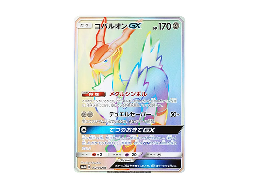 【PSA10】 Cobalion GX HR [SM8a 062/052](Enhanced Expansion Pack"Dark Order
