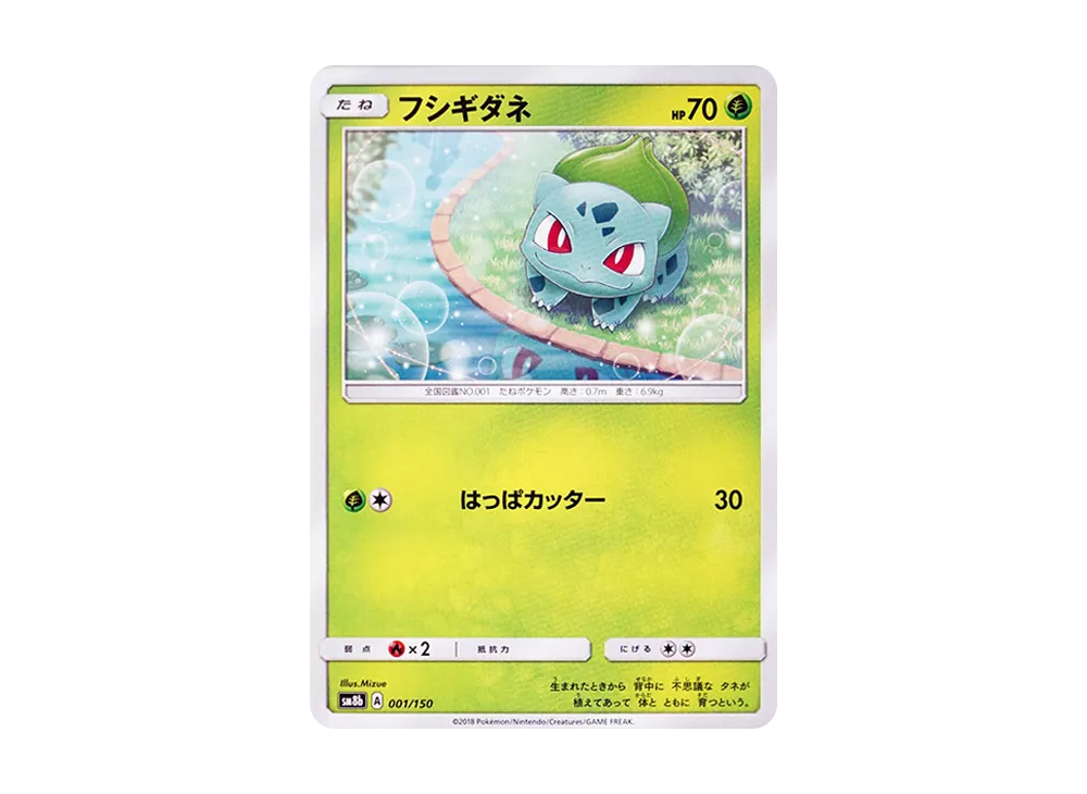 【Raw】 Bulbasaur [SM8b 001/150](High Class Pack"GX Ultra Shiny