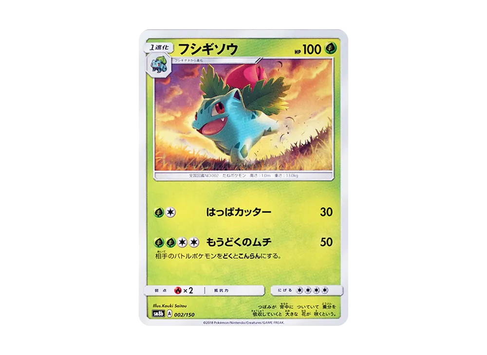 【Raw】 Ivysaur [SM8b 002/150](High Class Pack"GX Ultra Shiny