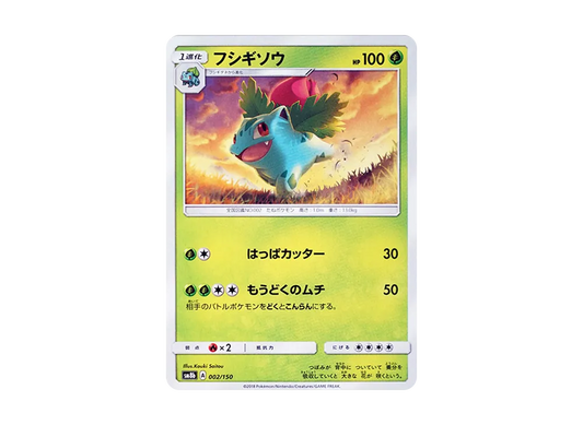 【Raw】 Ivysaur [SM8b 002/150](High Class Pack"GX Ultra Shiny