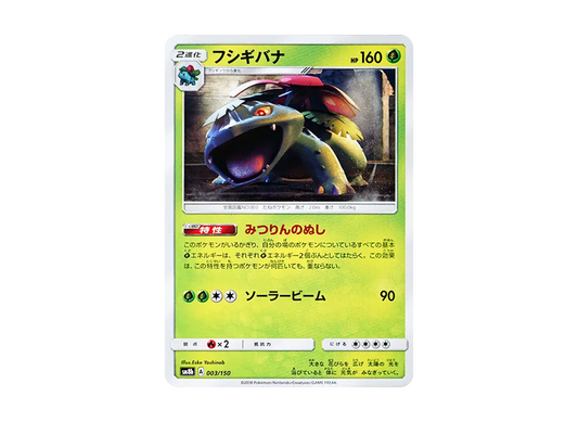 【Raw】 Venusaur :Mirror [SM8b 003/150](High Class Pack「Ultra Shiny」)