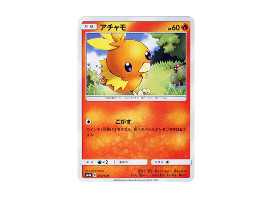 【Raw】 Torchic [SM8b 012/150](High Class Pack"GX Ultra Shiny