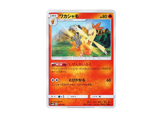 【Raw】 Combusken [SM8b 013/150](High Class Pack"GX Ultra Shiny
