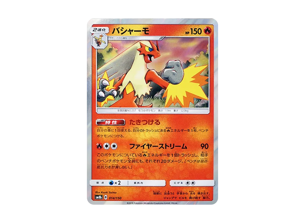 【Raw】 Blaziken [SM8b 014/150](High Class Pack"GX Ultra Shiny