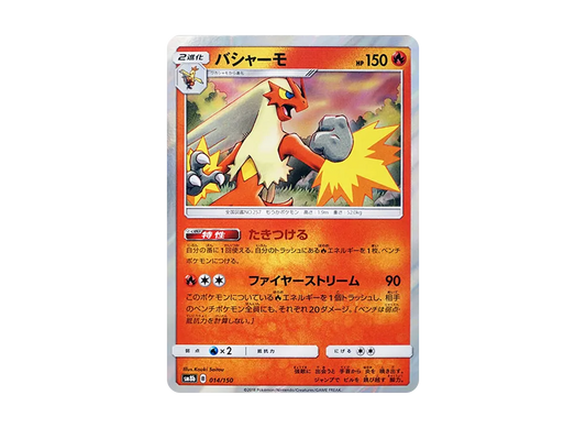 【Raw】 Blaziken [SM8b 014/150](High Class Pack"GX Ultra Shiny
