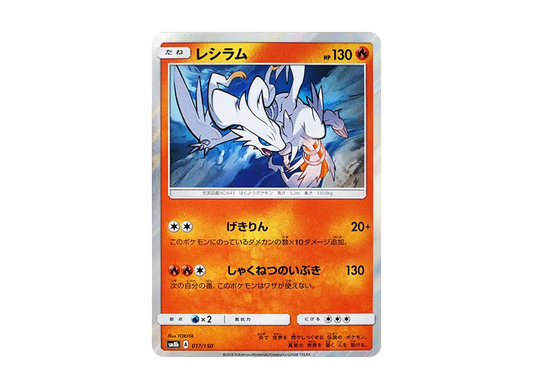 【Raw】 Reshiram [SM8b 017/150](High Class Pack「Ultra Shiny」)