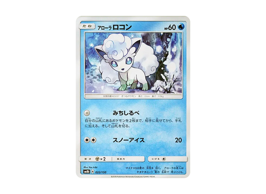 【Raw】 AlolanVulpix :Mirror [SM8b 022/150](High Class Pack「Ultra Shiny」)