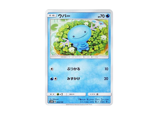 【Raw】 Wooper [SM8b 023/150](High Class Pack"GX Ultra Shiny