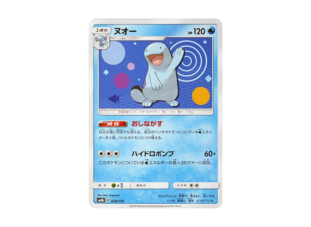 【Raw】 Quagsire [SM8b 024/150](High Class Pack"GX Ultra Shiny