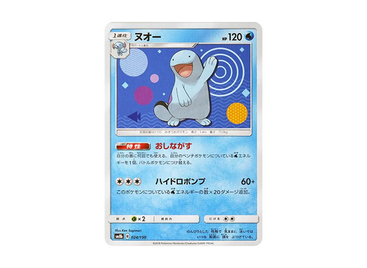 【Raw】 Quagsire [SM8b 024/150](High Class Pack"GX Ultra Shiny