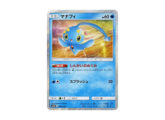 【Raw】 Manaphy [SM8b 030/150](High Class Pack"GX Ultra Shiny