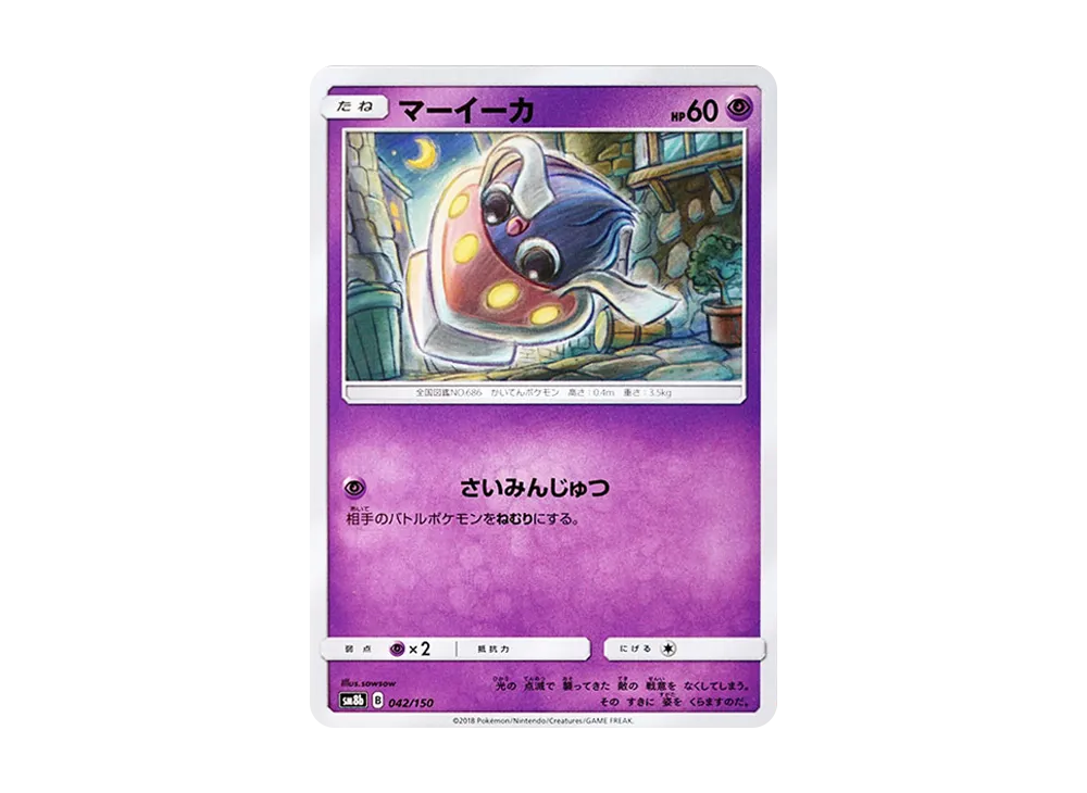 【Raw】 Inkay [SM8b 042/150](High Class Pack"GX Ultra Shiny