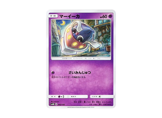 【Raw】 Inkay [SM8b 042/150](High Class Pack"GX Ultra Shiny