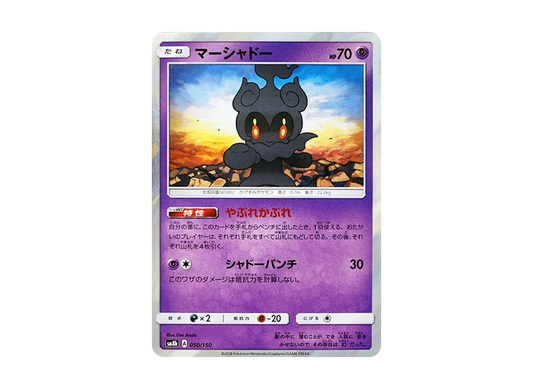 【Raw】 Marshadow [SM8b 050/150](High Class Pack"GX Ultra Shiny