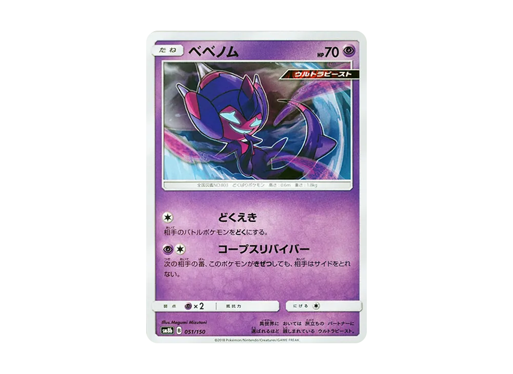 【Raw】 Poipole [SM8b 051/150](High Class Pack"GX Ultra Shiny
