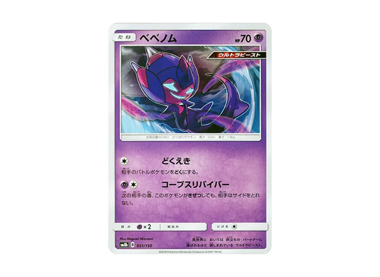 【Raw】 Poipole [SM8b 051/150](High Class Pack"GX Ultra Shiny