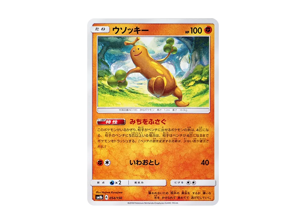【Raw】 Sudowoodo [SM8b 054/150](High Class Pack"GX Ultra Shiny