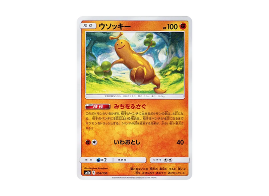 【Raw】 Sudowoodo [SM8b 054/150](High Class Pack"GX Ultra Shiny