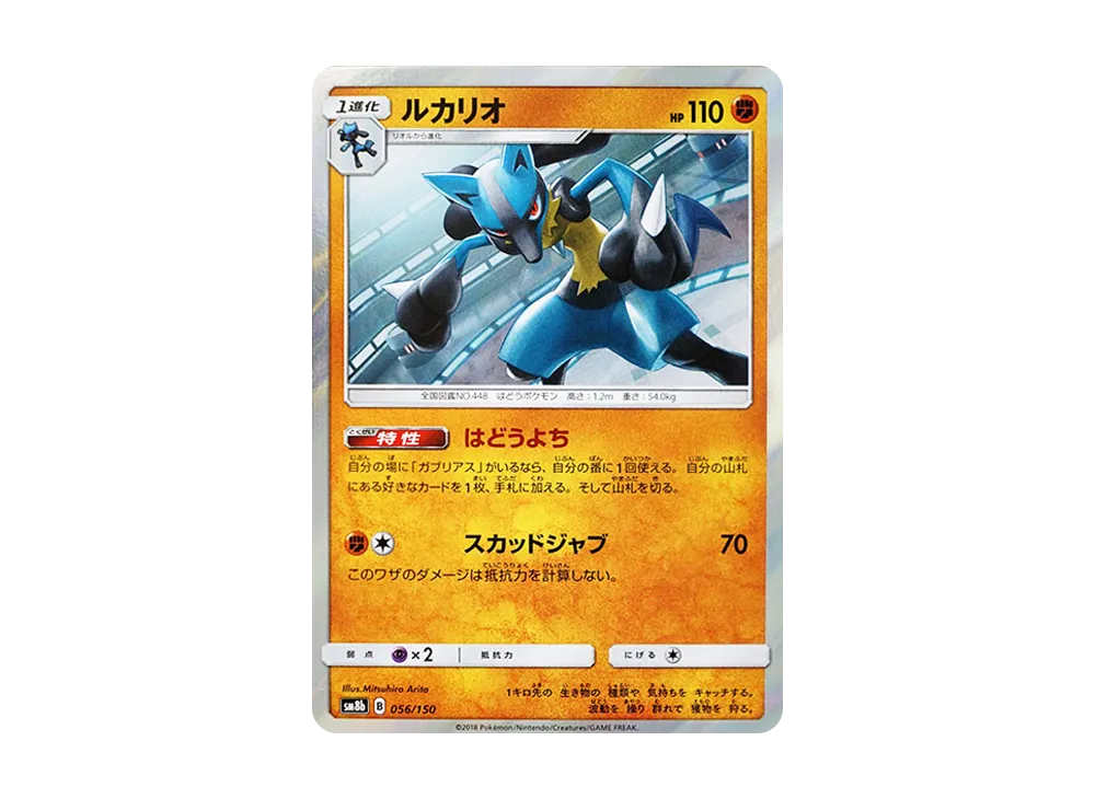 【Raw】 Lucario [SM8b 056/150](High Class Pack"GX Ultra Shiny