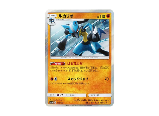 【Raw】 Lucario [SM8b 056/150](High Class Pack"GX Ultra Shiny