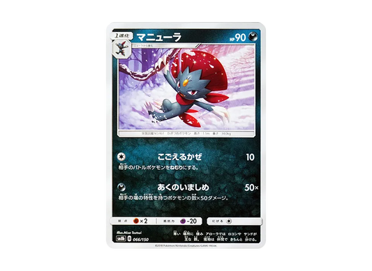 【Raw】 Weavile [SM8b 066/150](High Class Pack"GX Ultra Shiny