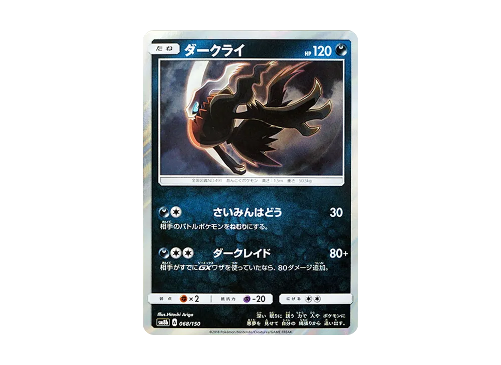 【PSA10】Darkrai [SM8b 068/150]\(High Class Pack GX「Ultra Shiny」)