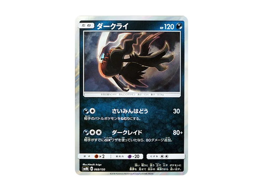 【PSA10】 Darkrai [SM8b 068/150](High Class Pack GX"Ultra Shiny