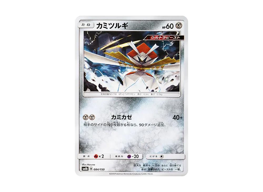 【Raw】 Kartana [SM8b 084/150](High Class Pack"GX Ultra Shiny