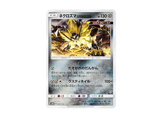 【Raw】 Dusk Mane Necrozma [SM8b 085/150](High Class Pack"GX Ultra Shiny