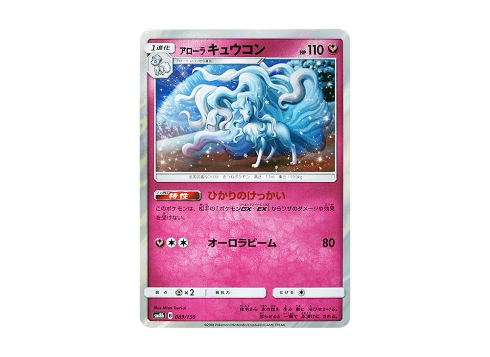 【Raw】 AlolanNinetales [SM8b 089/150](High Class Pack"GX Ultra Shiny
