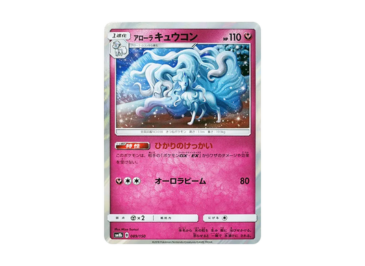 【Raw】 AlolanNinetales [SM8b 089/150](High Class Pack"GX Ultra Shiny