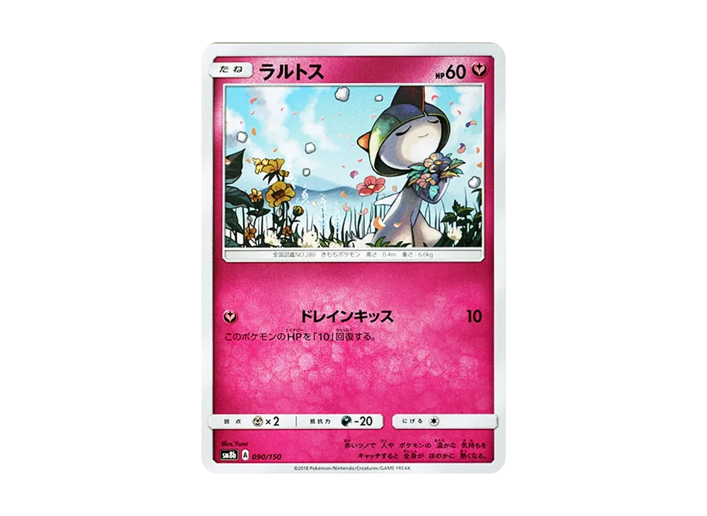 【Raw】 Ralts [SM8b 090/150](High Class Pack"GX Ultra Shiny