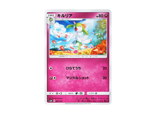 【Raw】 Kirlia [SM8b 091/150](High Class Pack"GX Ultra Shiny