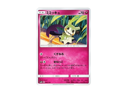 【Raw】 Mimikyu [SM8b 095/150](High Class Pack「Ultra Shiny」)