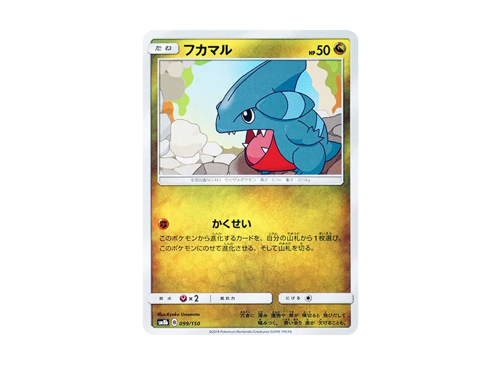 【Raw】 Gible [SM8b 099/150](High Class Pack"GX Ultra Shiny