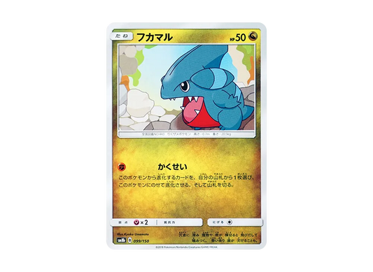 【Raw】 Gible [SM8b 099/150](High Class Pack"GX Ultra Shiny