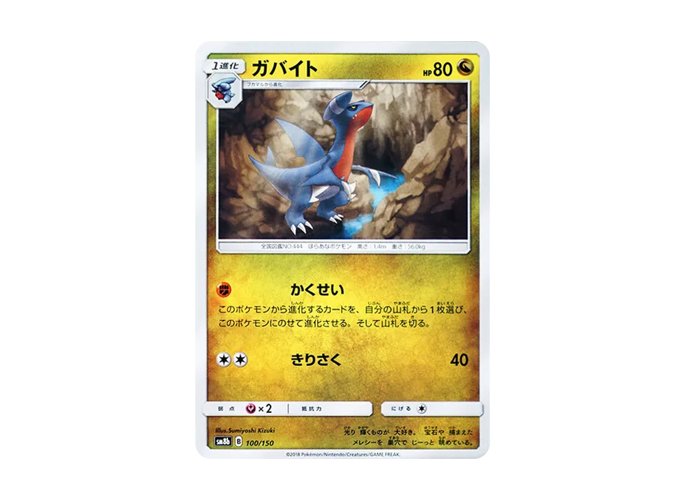 【Raw】 Gabite [SM8b 100/150](High Class Pack"GX Ultra Shiny