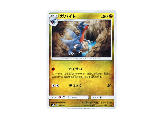 【Raw】 Gabite [SM8b 100/150](High Class Pack"GX Ultra Shiny