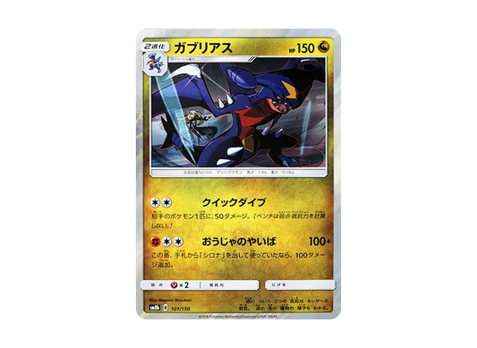 【Raw】 Garchomp [SM8b 101/150](High Class Pack「Ultra Shiny」)
