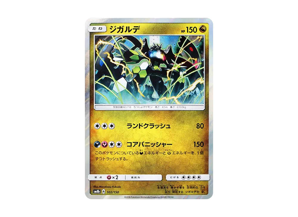 【Raw】 Zygarde [SM8b 102/150](High Class Pack"GX Ultra Shiny
