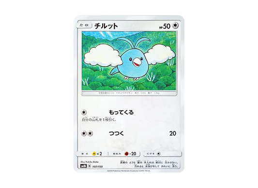 【Raw】 Swablu [SM8b 107/150](High Class Pack"GX Ultra Shiny