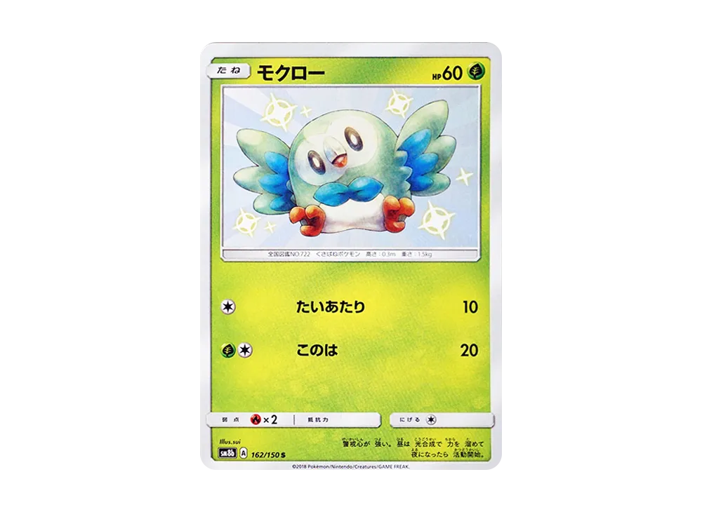 【PSA10】 Rowlet S [SM8b 162/150] (GX Ultra Shiny)