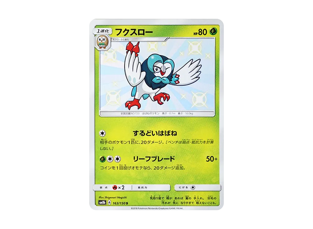 【Raw】 Dartrix S [SM8b 163/150](High Class Pack"GX Ultra Shiny