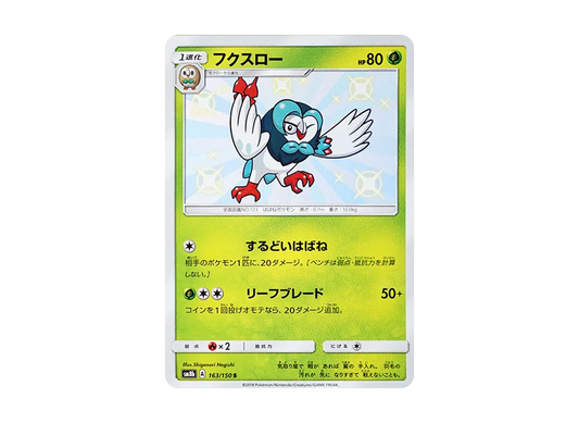 【Raw】 Dartrix S [SM8b 163/150](High Class Pack"GX Ultra Shiny