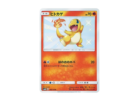 【PSA10】 Charmander S [SM8b 166/150] (High0Class Pack GX "Ultra Shiny")