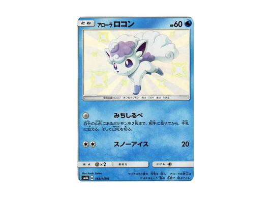 【PSA10】 Alolan Vulpix S [SM8b 168/150] (High0Class Pack GX "Ultra Shiny")