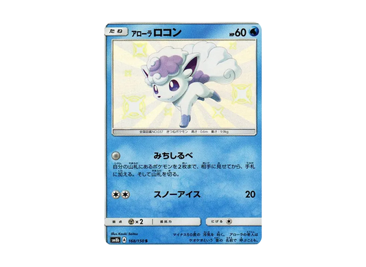 【Raw】 AlolanVulpix S [SM8b 168/150](High Class Pack「Ultra Shiny」)
